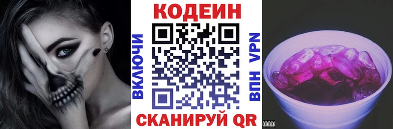 Кодеиновый сироп Lean напиток Lean (лин)  Горняк 