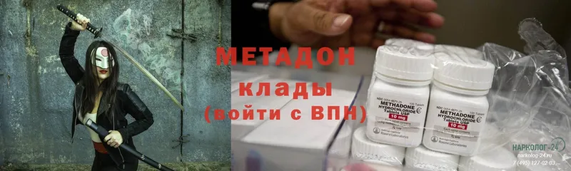 Метадон methadone  наркота  Горняк 